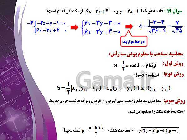 پاورپوینت آموزشی فصل اول : هندسه تحلیلی و جبر- پیش نمایش