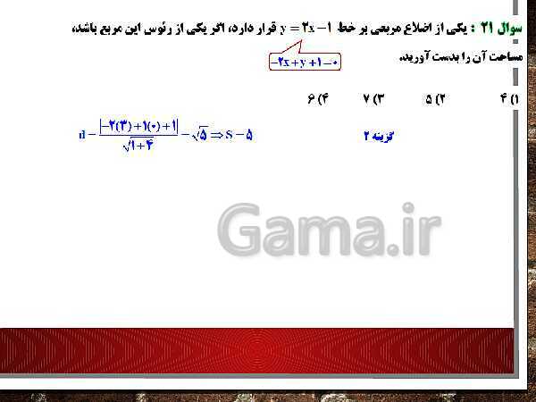 پاورپوینت آموزشی فصل اول : هندسه تحلیلی و جبر- پیش نمایش