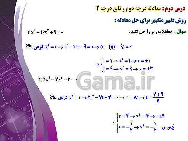 پاورپوینت آموزشی فصل اول : هندسه تحلیلی و جبر- پیش نمایش