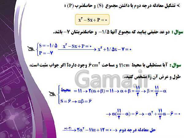 پاورپوینت آموزشی فصل اول : هندسه تحلیلی و جبر- پیش نمایش