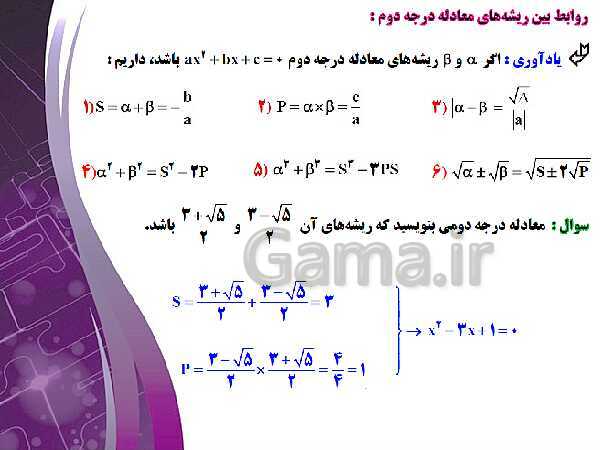 پاورپوینت آموزشی فصل اول : هندسه تحلیلی و جبر- پیش نمایش