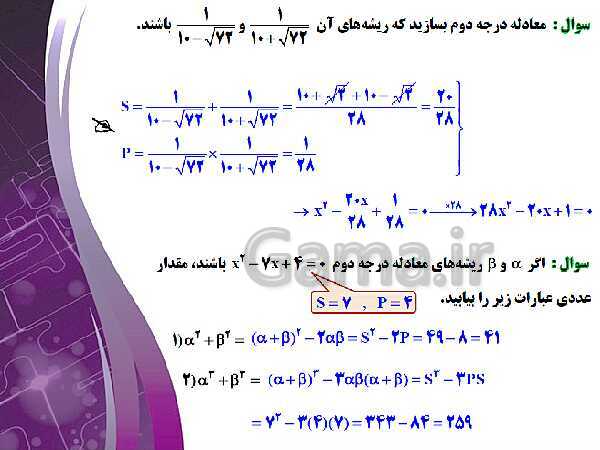 پاورپوینت آموزشی فصل اول : هندسه تحلیلی و جبر- پیش نمایش