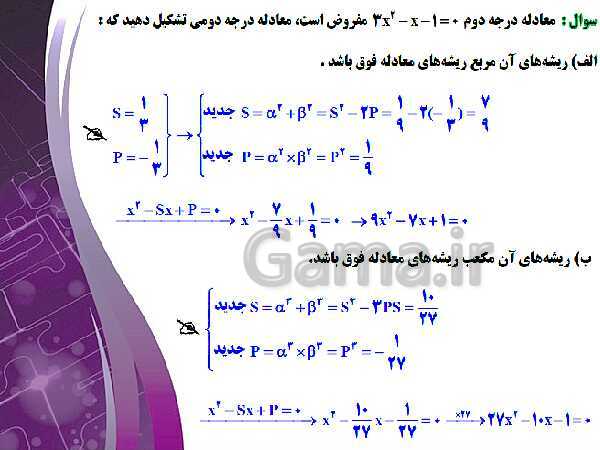 پاورپوینت آموزشی فصل اول : هندسه تحلیلی و جبر- پیش نمایش