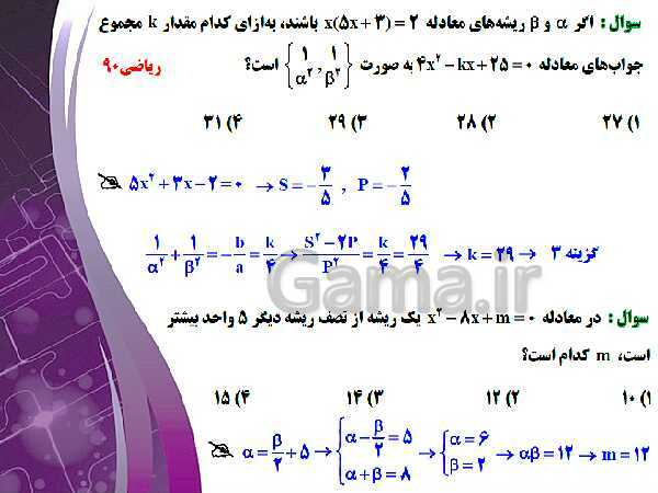 پاورپوینت آموزشی فصل اول : هندسه تحلیلی و جبر- پیش نمایش