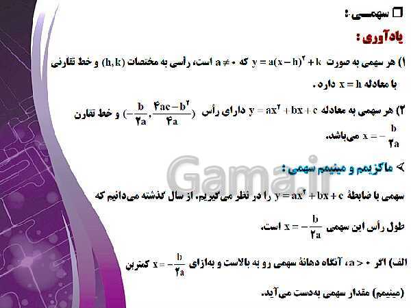 پاورپوینت آموزشی فصل اول : هندسه تحلیلی و جبر- پیش نمایش