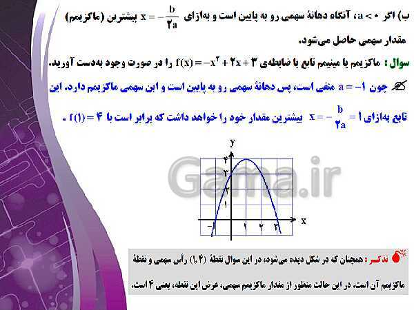 پاورپوینت آموزشی فصل اول : هندسه تحلیلی و جبر- پیش نمایش