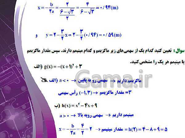 پاورپوینت آموزشی فصل اول : هندسه تحلیلی و جبر- پیش نمایش