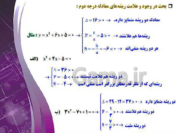 پاورپوینت آموزشی فصل اول : هندسه تحلیلی و جبر- پیش نمایش