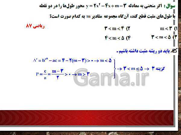 پاورپوینت آموزشی فصل اول : هندسه تحلیلی و جبر- پیش نمایش