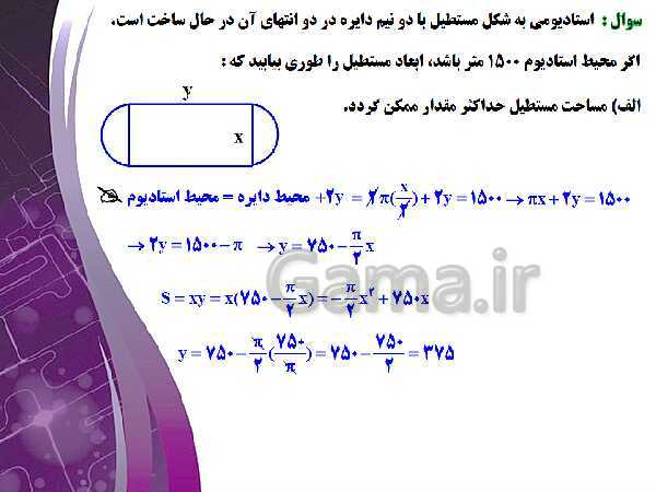 پاورپوینت آموزشی فصل اول : هندسه تحلیلی و جبر- پیش نمایش