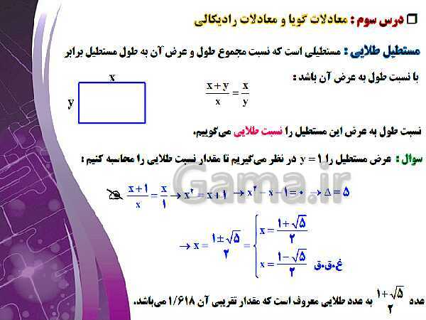 پاورپوینت آموزشی فصل اول : هندسه تحلیلی و جبر- پیش نمایش