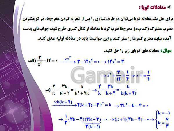 پاورپوینت آموزشی فصل اول : هندسه تحلیلی و جبر- پیش نمایش