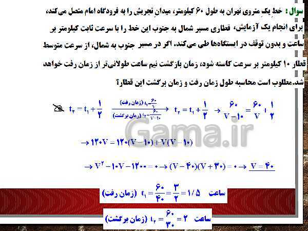 پاورپوینت آموزشی فصل اول : هندسه تحلیلی و جبر- پیش نمایش