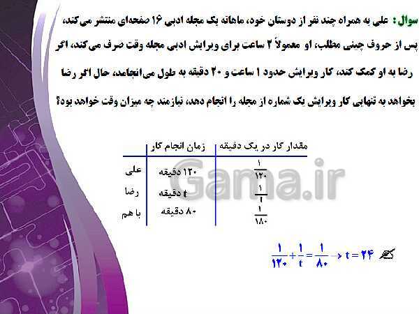 پاورپوینت آموزشی فصل اول : هندسه تحلیلی و جبر- پیش نمایش