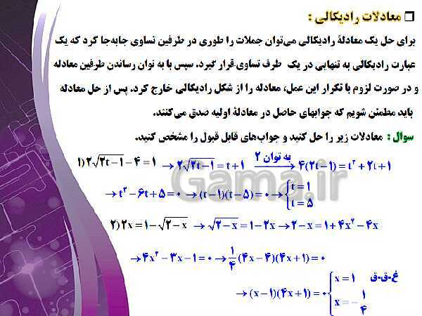 پاورپوینت آموزشی فصل اول : هندسه تحلیلی و جبر- پیش نمایش