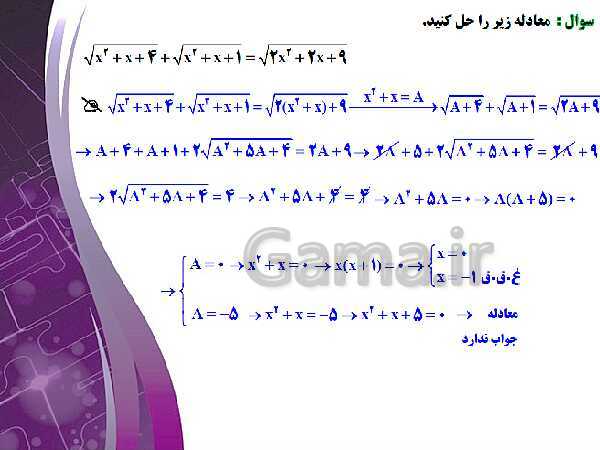 پاورپوینت آموزشی فصل اول : هندسه تحلیلی و جبر- پیش نمایش