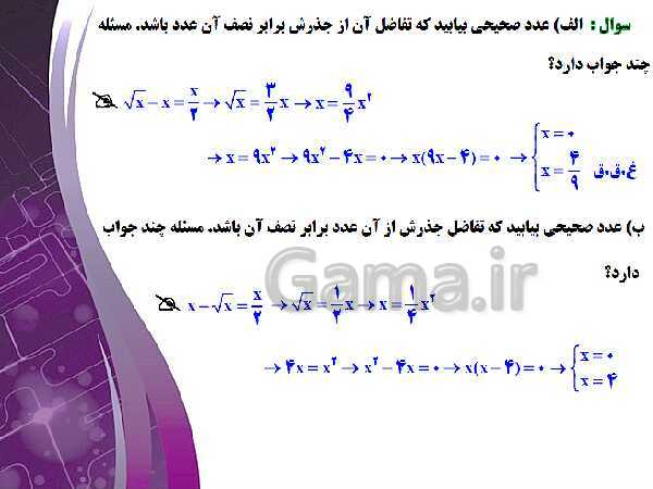 پاورپوینت آموزشی فصل اول : هندسه تحلیلی و جبر- پیش نمایش