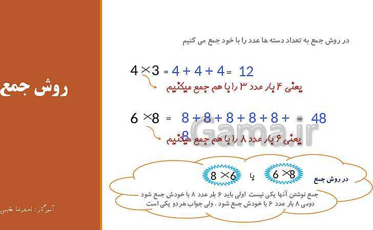 پاورپوینت آموزش مفهوم ضرب و خاصیت‌های جابه‌جایی و توزیع پذیری- پیش نمایش