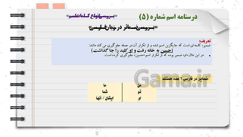 پاورپوینت دوره آموزشی کامل قواعد عربی دوره اول متوسطه (7 و 8 و 9ام)- پیش نمایش