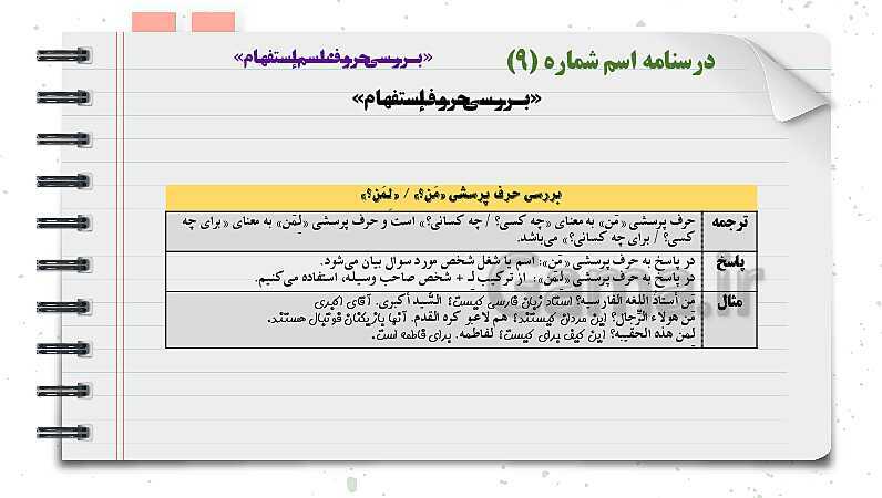 پاورپوینت دوره آموزشی کامل قواعد عربی دوره اول متوسطه (7 و 8 و 9ام)- پیش نمایش