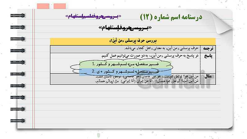 پاورپوینت دوره آموزشی کامل قواعد عربی دوره اول متوسطه (7 و 8 و 9ام)- پیش نمایش