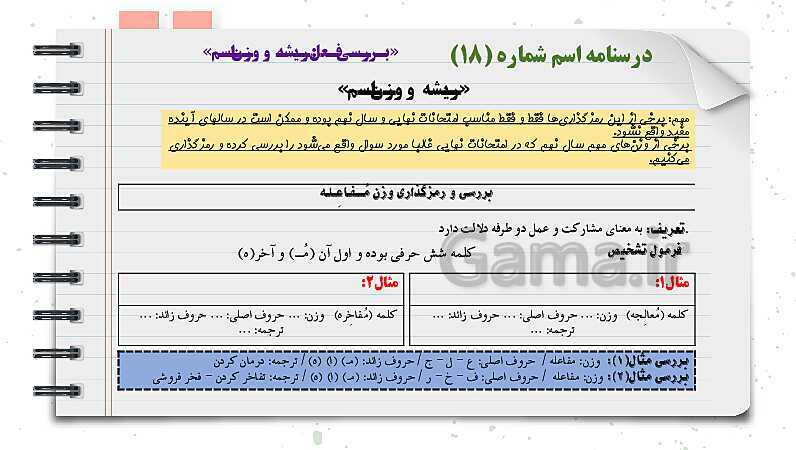 پاورپوینت دوره آموزشی کامل قواعد عربی دوره اول متوسطه (7 و 8 و 9ام)- پیش نمایش