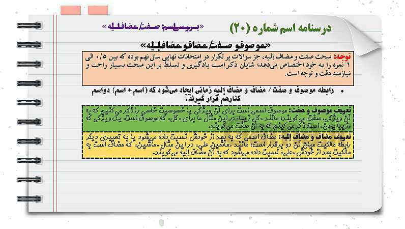 پاورپوینت دوره آموزشی کامل قواعد عربی دوره اول متوسطه (7 و 8 و 9ام)- پیش نمایش