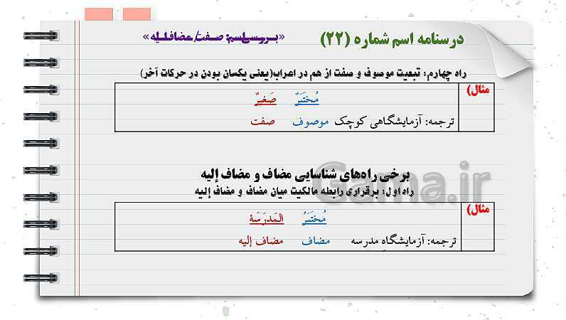 پاورپوینت دوره آموزشی کامل قواعد عربی دوره اول متوسطه (7 و 8 و 9ام)- پیش نمایش