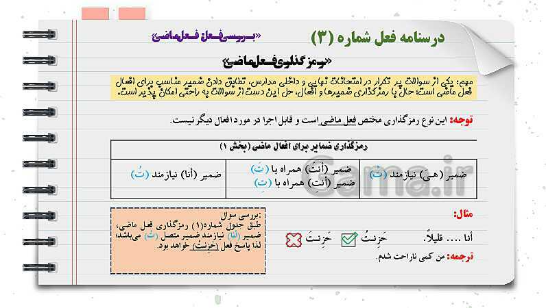 پاورپوینت دوره آموزشی کامل قواعد عربی دوره اول متوسطه (7 و 8 و 9ام)- پیش نمایش