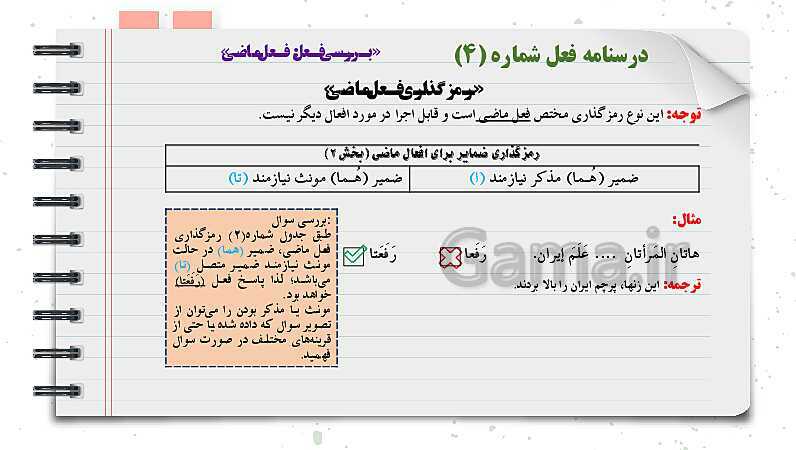 پاورپوینت دوره آموزشی کامل قواعد عربی دوره اول متوسطه (7 و 8 و 9ام)- پیش نمایش