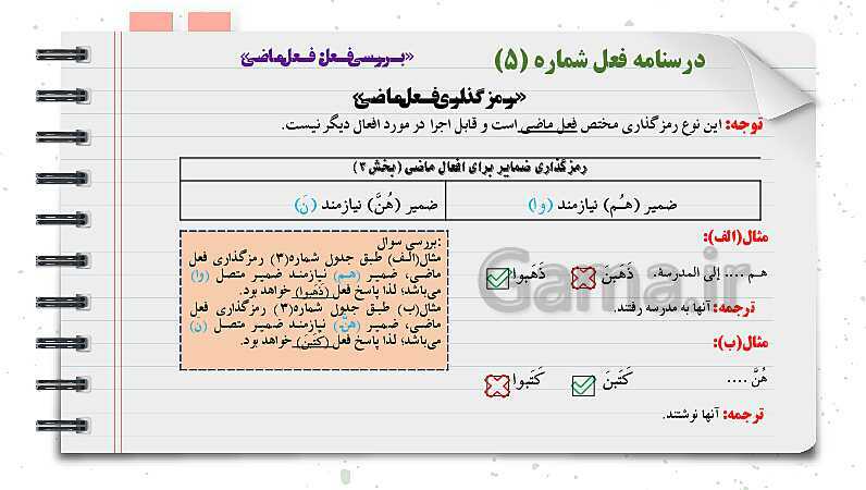 پاورپوینت دوره آموزشی کامل قواعد عربی دوره اول متوسطه (7 و 8 و 9ام)- پیش نمایش