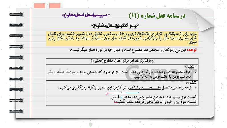 پاورپوینت دوره آموزشی کامل قواعد عربی دوره اول متوسطه (7 و 8 و 9ام)- پیش نمایش