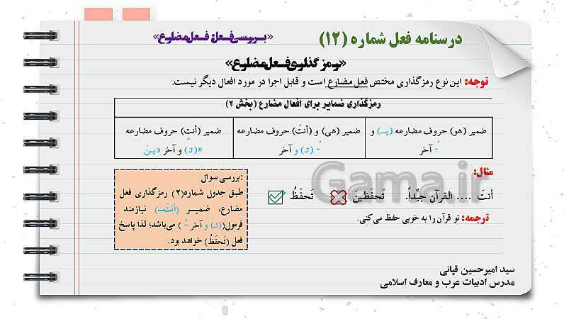 پاورپوینت دوره آموزشی کامل قواعد عربی دوره اول متوسطه (7 و 8 و 9ام)- پیش نمایش