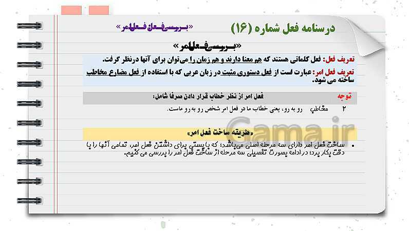 پاورپوینت دوره آموزشی کامل قواعد عربی دوره اول متوسطه (7 و 8 و 9ام)- پیش نمایش