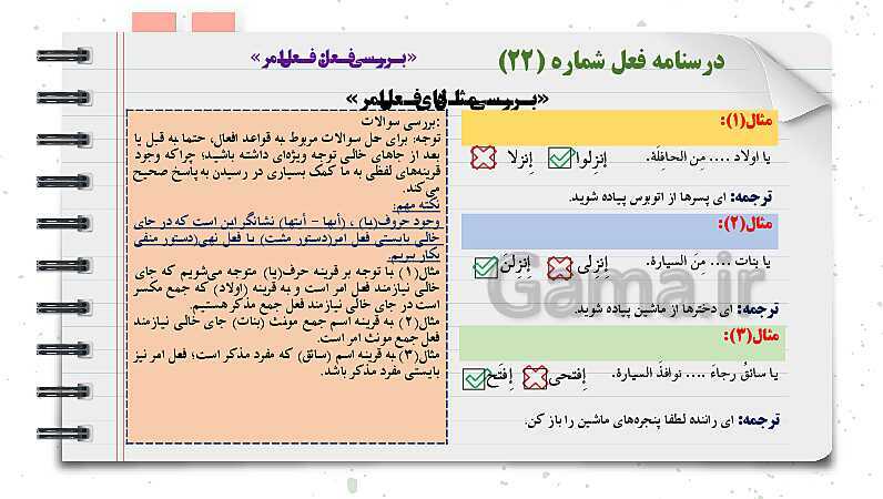 پاورپوینت دوره آموزشی کامل قواعد عربی دوره اول متوسطه (7 و 8 و 9ام)- پیش نمایش