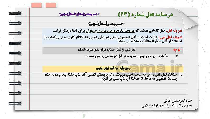 پاورپوینت دوره آموزشی کامل قواعد عربی دوره اول متوسطه (7 و 8 و 9ام)- پیش نمایش