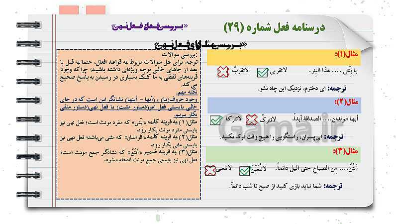 پاورپوینت دوره آموزشی کامل قواعد عربی دوره اول متوسطه (7 و 8 و 9ام)- پیش نمایش