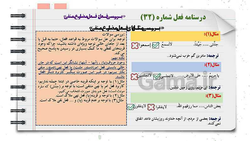 پاورپوینت دوره آموزشی کامل قواعد عربی دوره اول متوسطه (7 و 8 و 9ام)- پیش نمایش