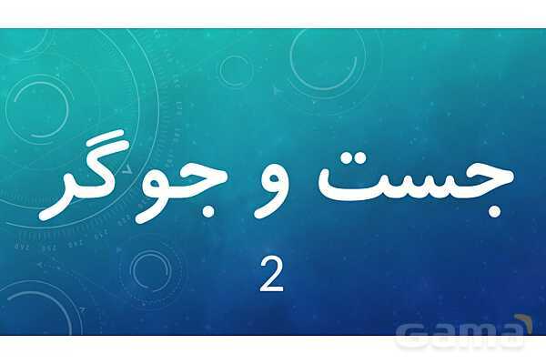 املای حافظه ای درس 10 فارسی پنجم- پیش نمایش