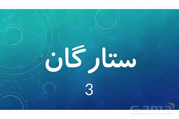 املای حافظه ای درس 10 فارسی پنجم- پیش نمایش