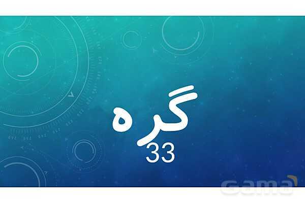 املای حافظه ای درس 10 فارسی پنجم- پیش نمایش
