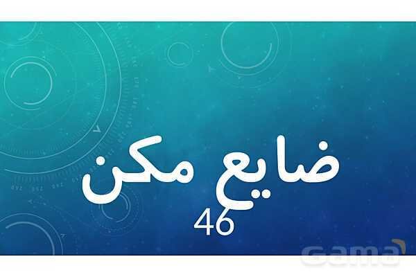 املای حافظه ای درس 10 فارسی پنجم- پیش نمایش