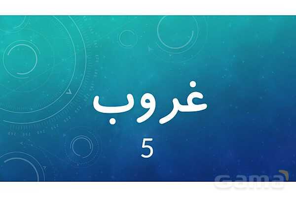 املای حافظه ای درس 10 فارسی پنجم- پیش نمایش