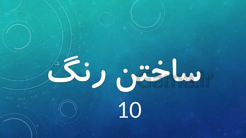 املای حافظه ای درس 10 فارسی پنجم- پیش نمایش