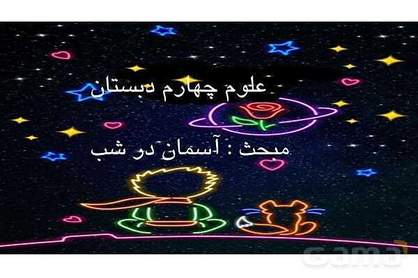پاورپوینت شناخت منظومه شمسی و سیارات آن- پیش نمایش
