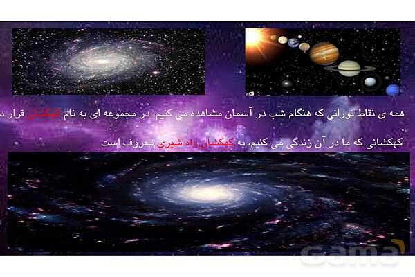 پاورپوینت شناخت منظومه شمسی و سیارات آن- پیش نمایش