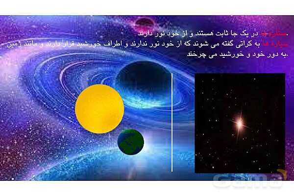 پاورپوینت شناخت منظومه شمسی و سیارات آن- پیش نمایش