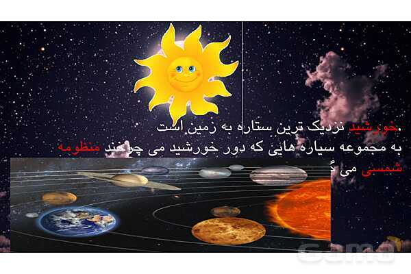 پاورپوینت شناخت منظومه شمسی و سیارات آن- پیش نمایش