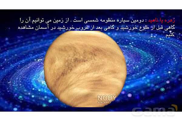 پاورپوینت شناخت منظومه شمسی و سیارات آن- پیش نمایش