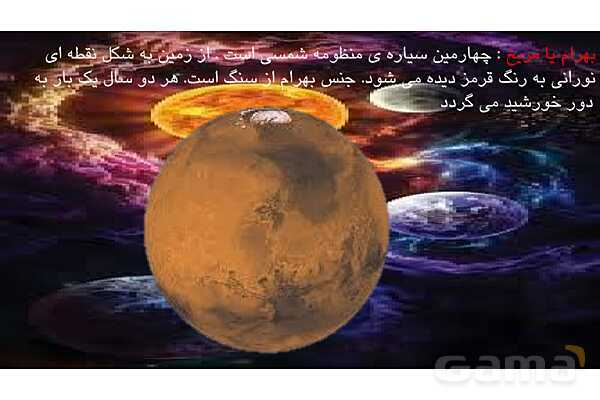 پاورپوینت شناخت منظومه شمسی و سیارات آن- پیش نمایش